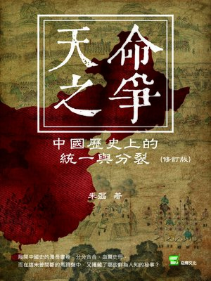 cover image of 天命之爭